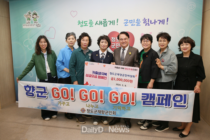 청도군재향군인여성회, 저출생 극복 성금 100만 원 기탁