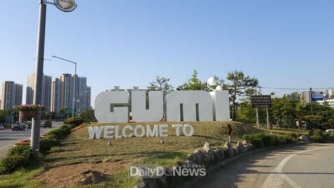 구미IC 대형조형물, 시민운동장 회전교차로‧전면에 다이나믹 구미 형상화