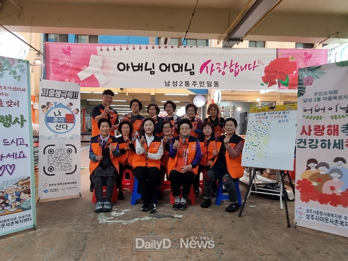 상주시이웃사촌복지센터, 남성2통 마을복지계획 추진단과 사랑해孝, 건강하세孝’ 행사 개최