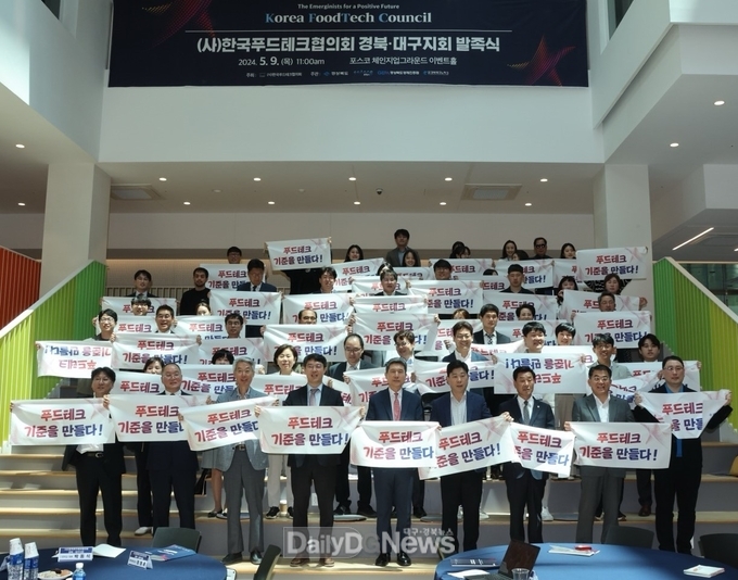 경북도, 한국푸드테크협의회 경북․대구지회 출범 발족식 개최