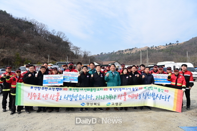 고령군, 3번째‘산불예방 홍보 캠페인’시행