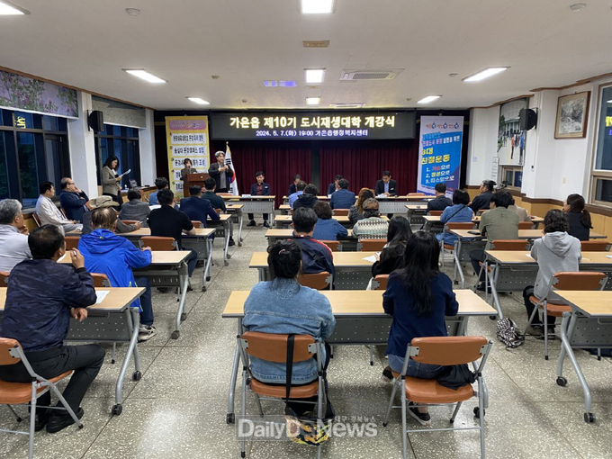 가은읍 제10기 도시재생대학 개강