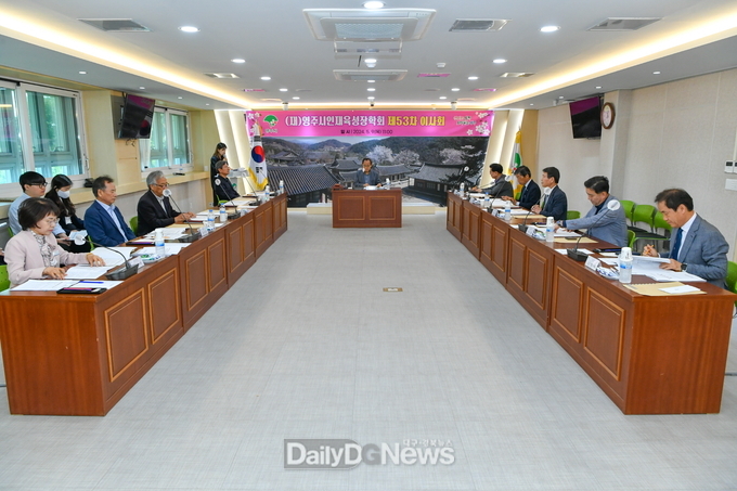 영주시인재육성장학회는 올해 장학생 274명을 선발했다(지난 9일 진행된 제53차 이사회 전경).
