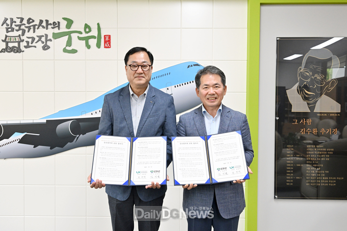 군위군, 한국국토정보공사(LX)와 TK신공항 및 군위군 개발의 성공적 추진 위한 상호협약 체결