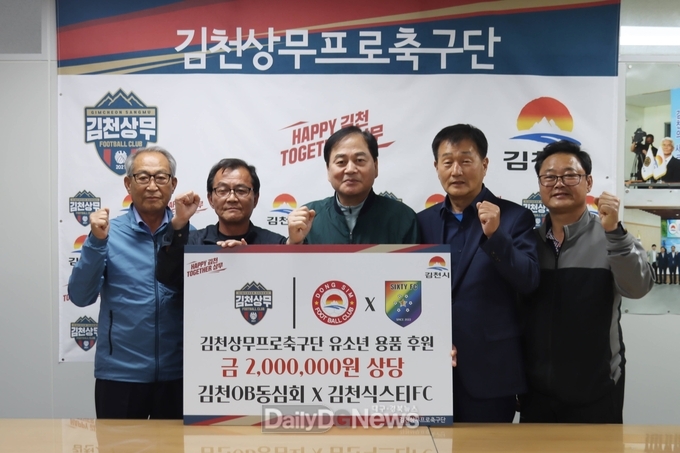 김천OB동심회X김천식스티FC, 김천상무 유소년팀 용품 후원