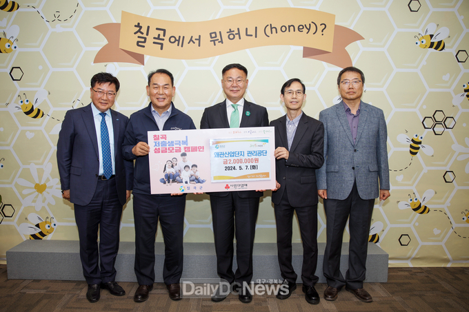 칠곡군, 저출생 극복 성금 이어지다!