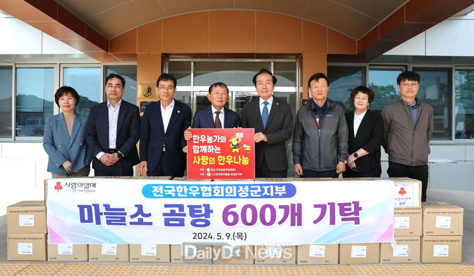 전국한우협회 의성군지부, 한우 곰탕 617개 나눔