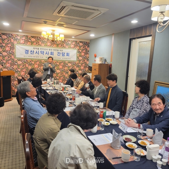 경산시, 의약품 안전관리를 위한 약사회 간담회 개최