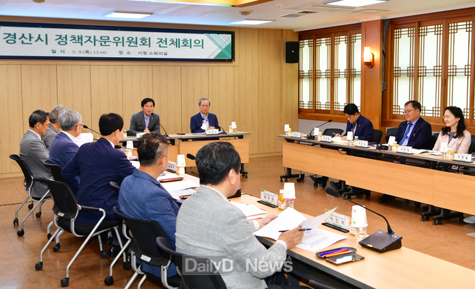 경산시, 정책자문위원회 전체회의 개최