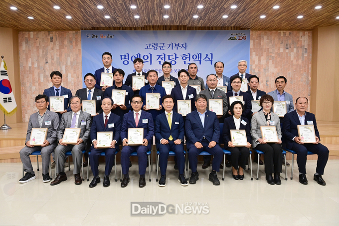 고령군, 기부자 명예의 전당 헌액식 개최