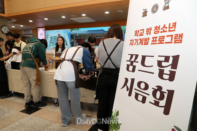 안동시, 학교 밖 청소년 ‘꿈드립’ 커피 시음
