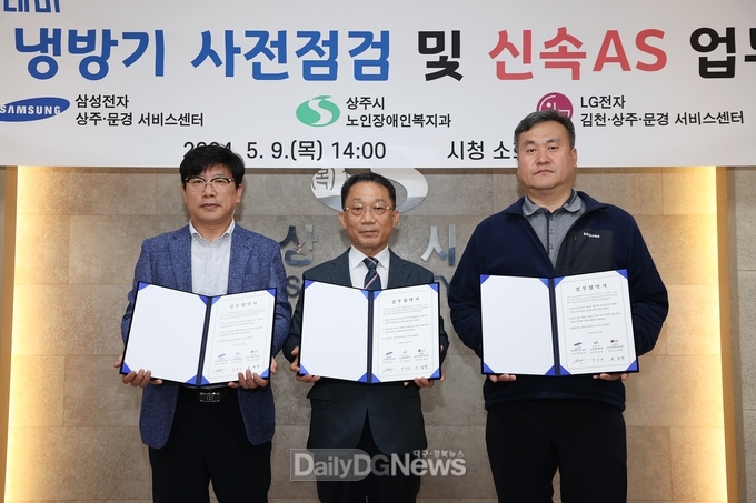 노인장애인복지 ↔ 삼성전자 상주·문경 서비스센터, LG전자 김천·상주·문경 서비스센터 업무협약 체결