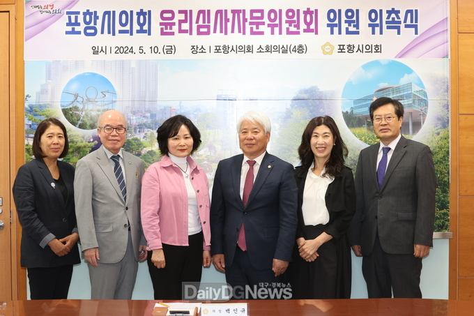 포항시의회, 윤리심사자문위원회 위원 위촉식 개최