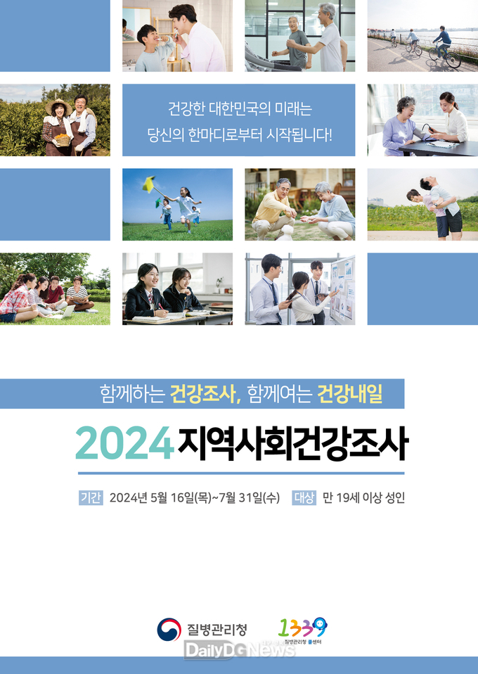 19세 이상 성인 약 900명 대상… 건강한 내일을 위한 건강조사!