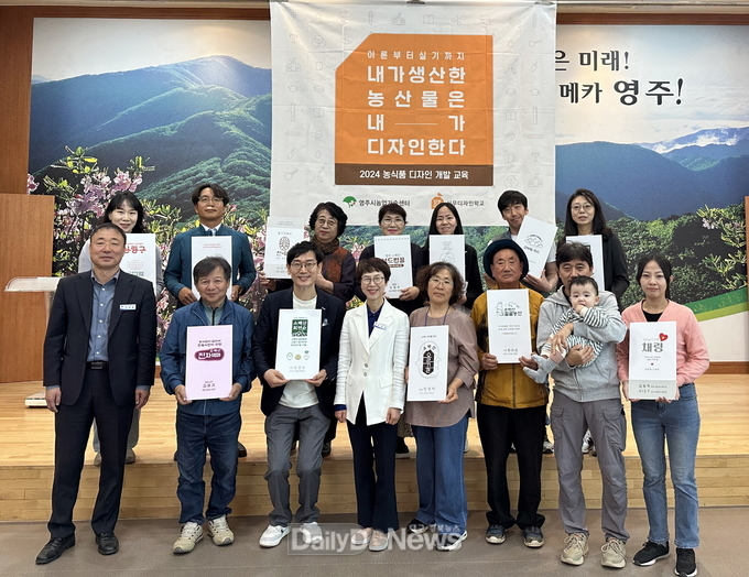 10일 영주시농업기술센터에서 개최된 ‘농식품 디자인 개발 교육’ 브랜드 품평회 참석자 기념사진