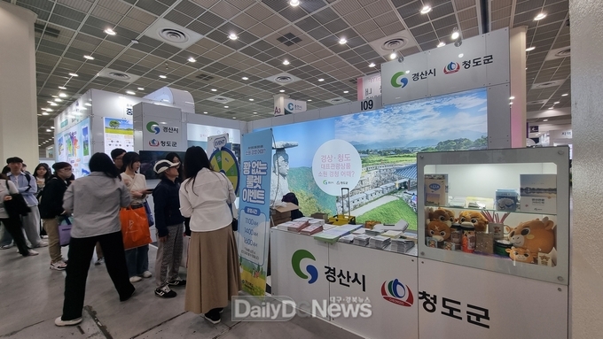 청도군, 서울국제관광전 관광 홍보부스 운영