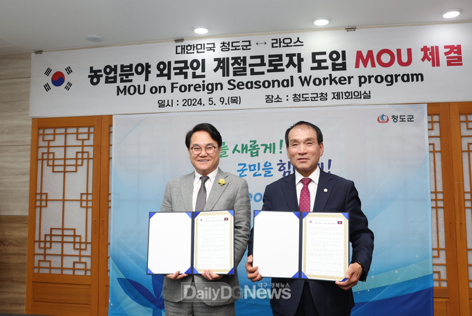 청도군, 라오스와 외국인 계절근로자 도입 MOU 체결