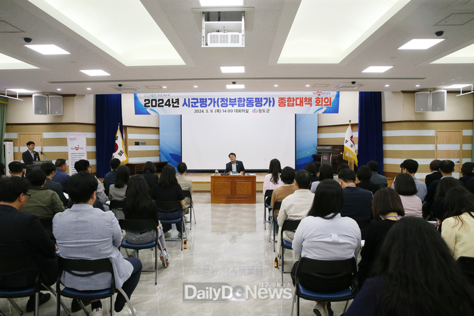 청도군, 시군평가(정부합동평가) 종합대책 회의 개최