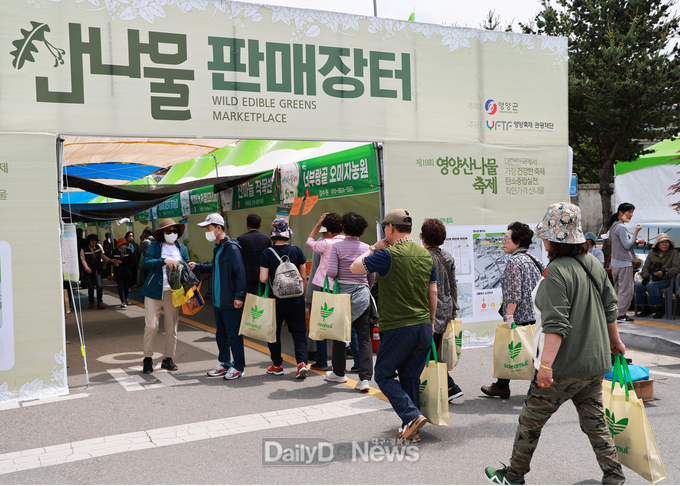 제19회 영양산나물축제 성황리 마무리