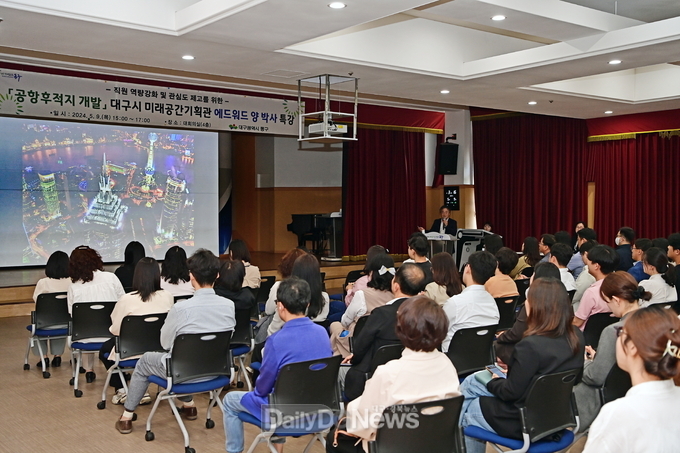 대구 동구. ‘공항후적지 개발 직원역량강화 전문가 특강’ 실시 모습. (사진=동구 제공)