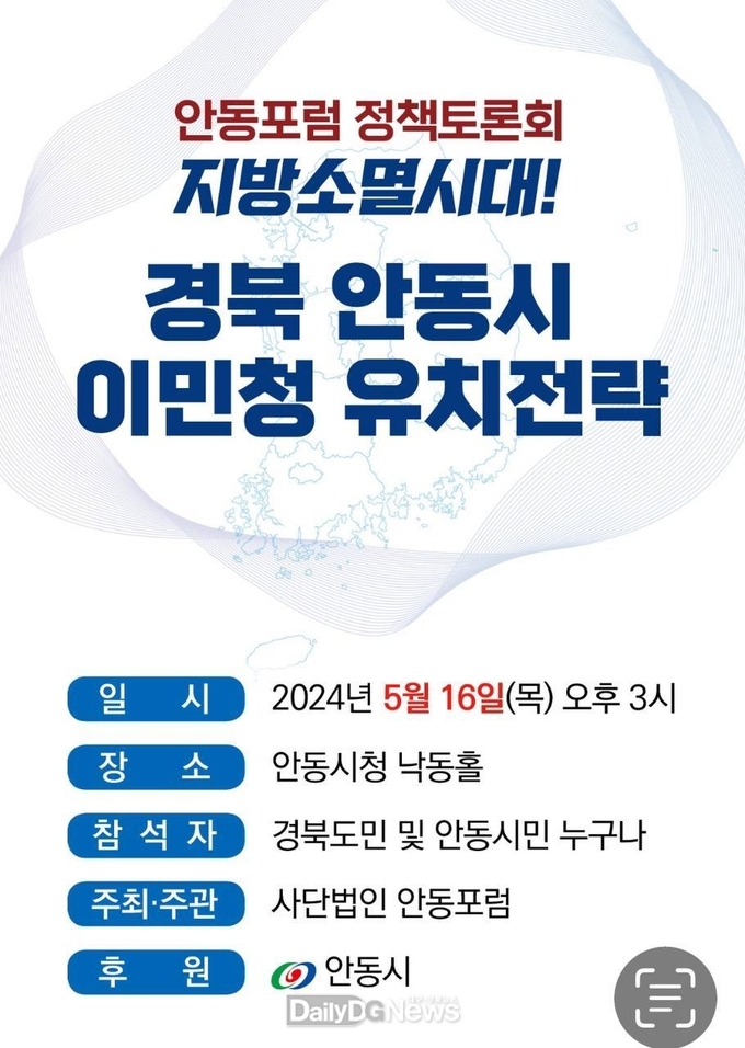 안동시, 이민청 안동 유치 위한 정책 토론회 개최