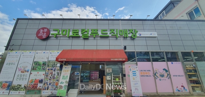 구미로컬푸드협동조합, 행안부 우수 마을기업 선정