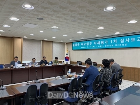 울릉군, 2024년도 주요업무 자체평가 1차 심사보고회 개최