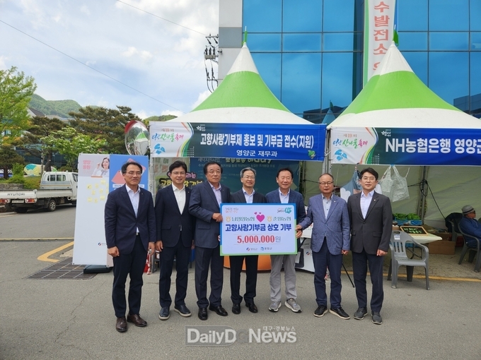 봉화 춘양농협-영양 남영양농협 ,농협군지부 고향사랑 상호기부 동참