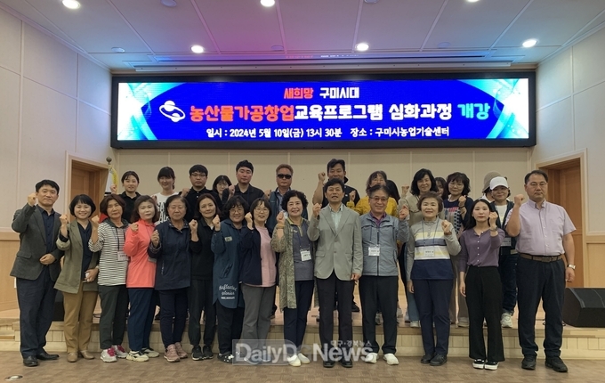 구미농업기술센터, 가공창업 교육 심화 과정 진행
