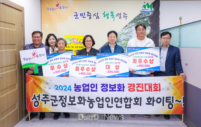 성주군, 2024 경북 농업인 정보화경진대회서 대거 수상