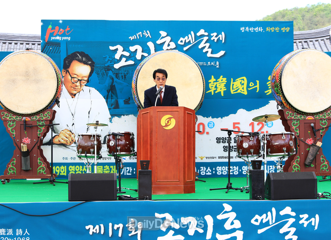 제17회 조지훈예술제 성황리 개최