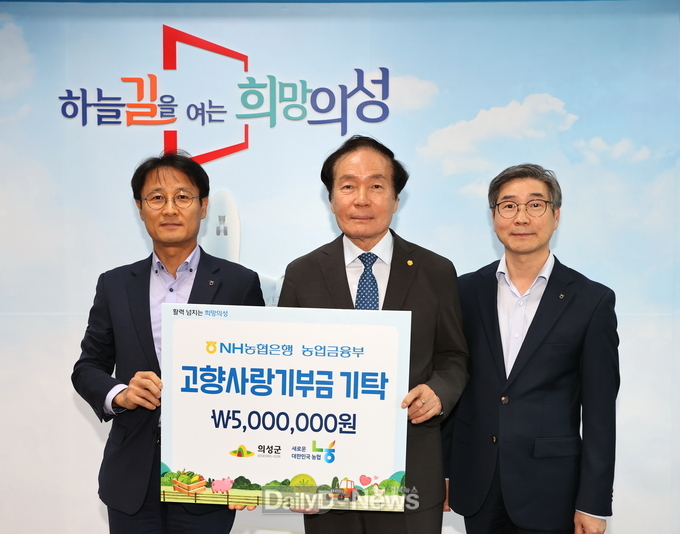 의성군 농협, 고향사랑기부금 기탁식 개최