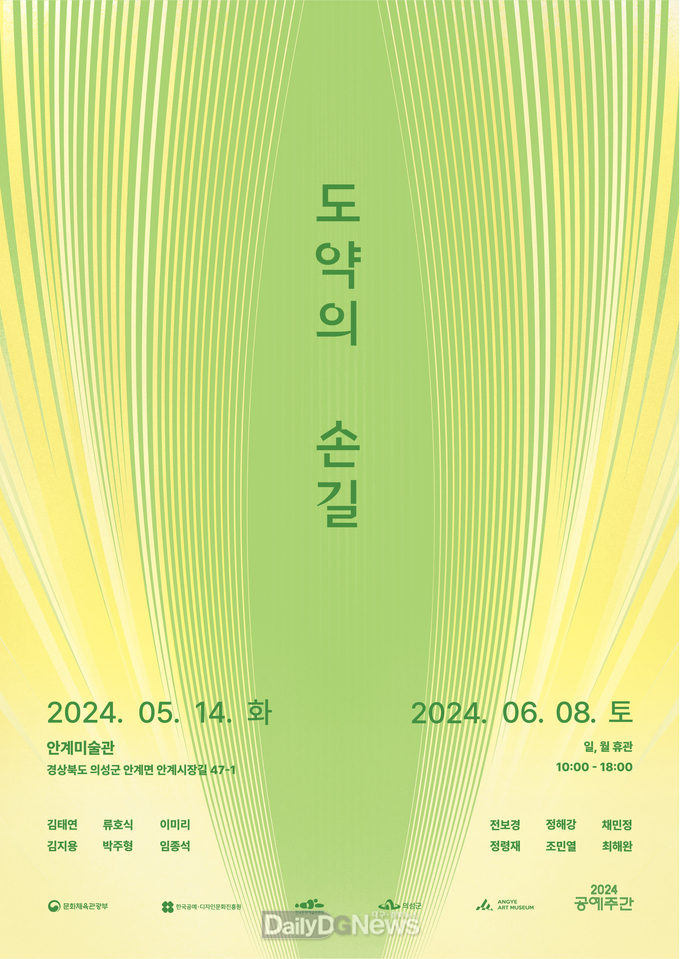 의성 안계미술관, 2024 공예주간 프로그램 운영