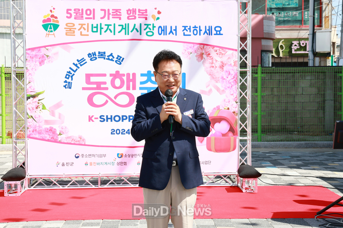 살맛나는 행복쇼핑 2024년 울진바지게시장 동행축제 개최