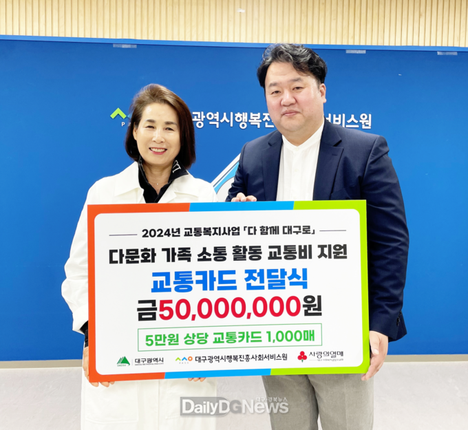 대구행복진흥원은 다문화 가족 소통 활동 교통비 지원을 위해 지난 10일 교통카드를 전달하고 있다. (사진=대구행복진흥원 제공)