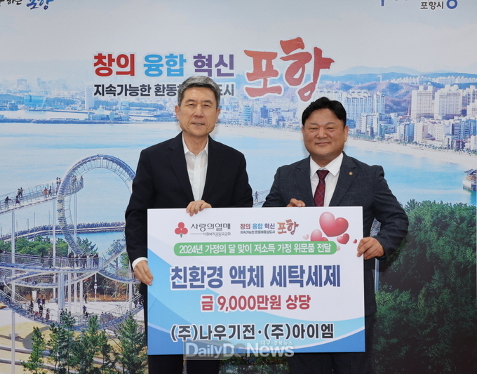㈜나우기전·(주)아이엠, 9천만 원 상당 친환경 세제 포항시에 기탁