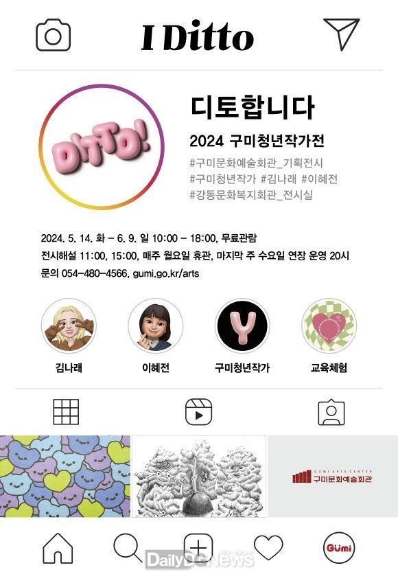 구미시, MZ세대 김나래, 이혜전 작가의 독창적 작품 세계 전시