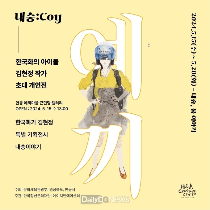 관광거점도시 안동에서 만나는 ‘내숭, 봄 이야기’전시회 개최
