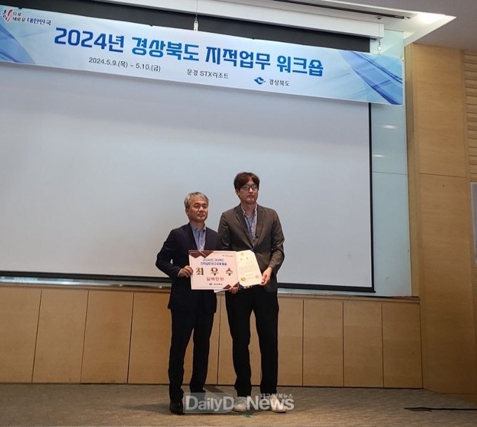예천군, 종합민원과 이정오 주무관 지적분야 연구과제 경상북도 최우수상 수상