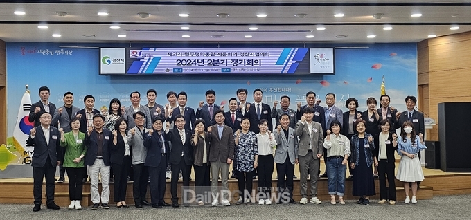 민주평통 경산시협의회, 2024년 2분기 국내 정기회의 개최