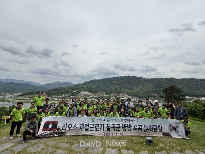 칠곡군, 라오스 외국인 계절근로자“문화탐방”행사 실시