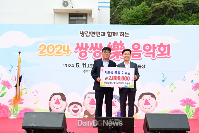 고령군 쌍림면 청년회 직전회장, 저출생 극복 성금 200만원 기부