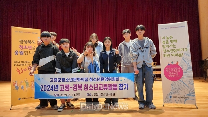 고령군 청소년, 경상북도 청소년참여기구 연합발대식 참가