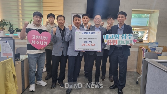 상주시 건축과 ⇔ 김천시 맑은물사업소, 고향사랑기부제 활성화 위한 아름다운 동행