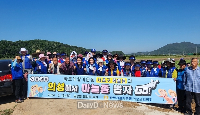 바르게살기운동 의성군협의회와 도농상생 농촌일손돕기 실시