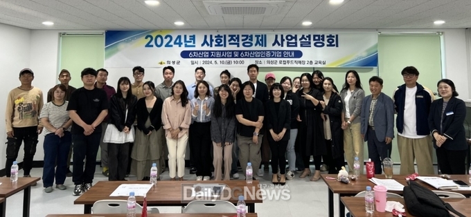 의성군, 6차산업 인증 설명회 성황리 개최