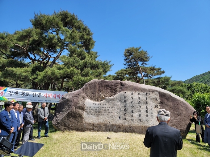 군위군, 홍천뢰 장군, 홍경승 선생 향사 및 경재 홍로 선생 시비 제막식 실시