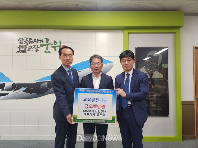 대덕환경산업(주), 교육발전기금 오백만원 기탁