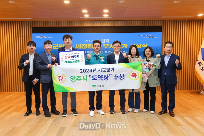 영주시, 시군 종합평가 ‘도약상’ 수상