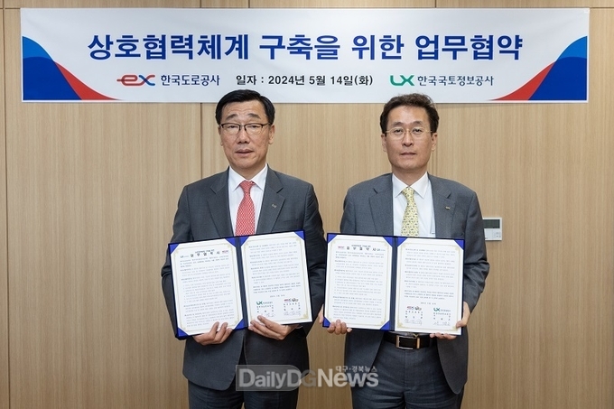 5월 14일 본사에서 상호협력체계 구축을 위한 업무협약 체결식에 참석한 함진규 한국도로공사 사장(오른쪽)과 어명소 한국국토정보공사 사장(왼쪽)이 기념촬영을 하고 있다.
